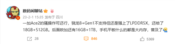 一加Ace 2“强上”LPDDR5X内存：顶配18GB+512GB