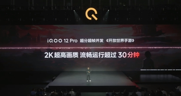 iQOO 12系列首发自研Q1芯片+自研算法：支持2K超分、超帧