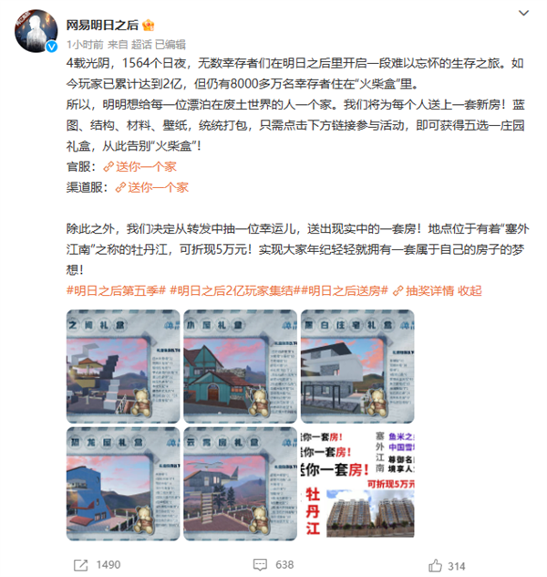 网易《明日之后》累计玩家破2亿:官微将抽奖送一套房 人人可参与