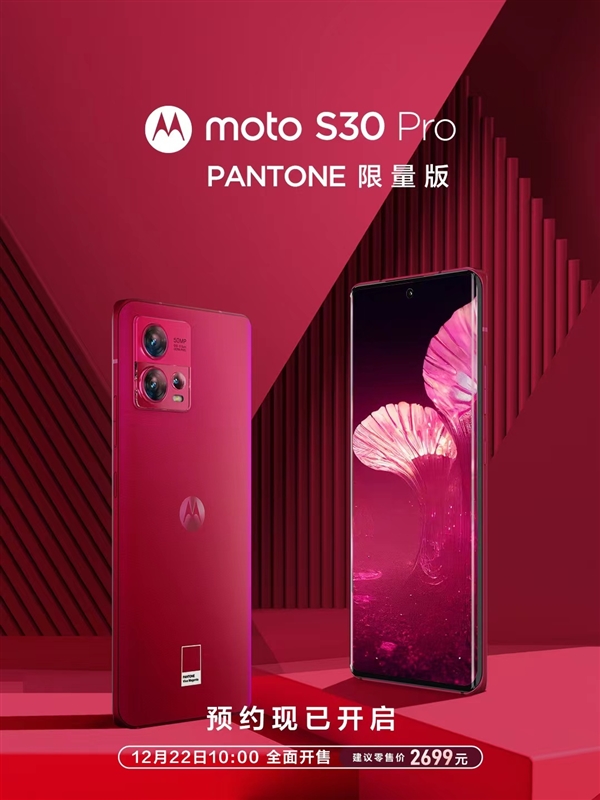 一图看懂moto新机：二代骁龙8 3699元！价格屠夫简直了