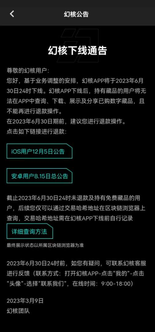 彻底落幕!腾讯数字藏品平台“幻核”将于6月下线