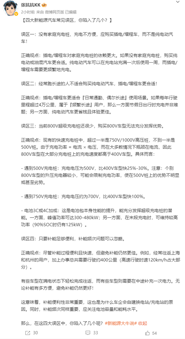 没私桩要买纯电别买插混!博主总结“四大新能源汽车常见误区”