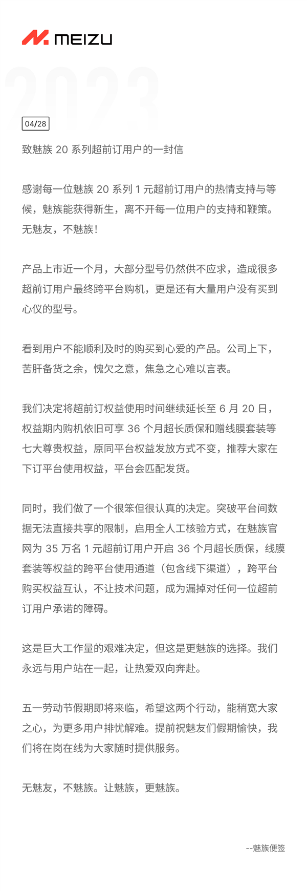 1元享36个月超长质保！魅族20超前订权益延期：可跨平台