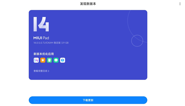 Redmi Pad推送MIUI 14稳定版升级:光子引擎流畅省电