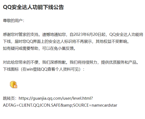 上线12年的“QQ安全达人”将下线 网友：你为它装过腾讯电脑管家没？