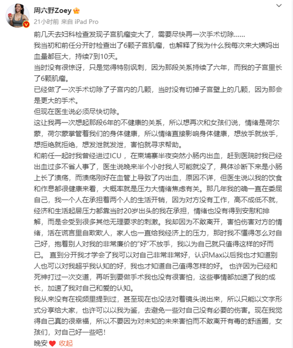 博主周六野称因前男友长6颗子宫肌瘤:恋爱时压力大!医生表示无科学依据