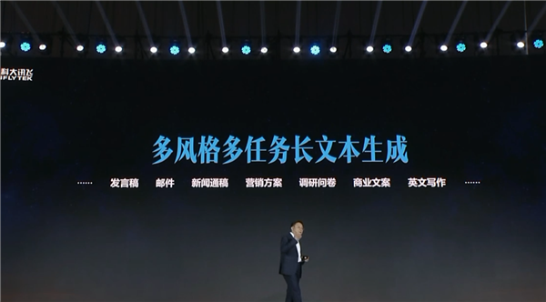 国产最强AI来了！讯飞星火认知大模型现场演示：中文超越ChatGPT 英文已接近
