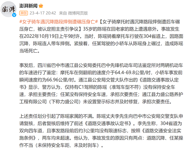 女子骑摩托车遇沉降路段摔倒遭碾压身亡 竟担主责引争议:网友吵翻