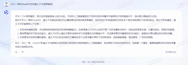 阿里通义千问、百度文心一言和ChatGPT大PK:灵魂拷问后结果意外