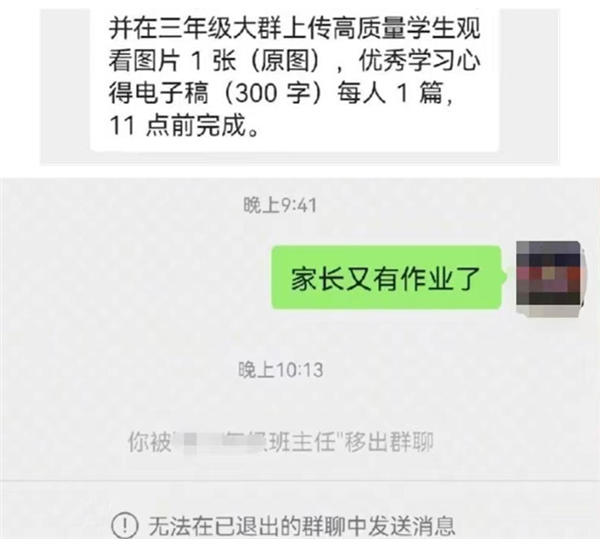 家长发又有作业了被老师踢出群聊 还被电话教育:网友纷纷感同身受