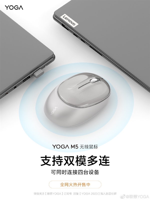 99元 联想YOGA新款M5无线鼠标上架:鹅卵石设计