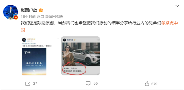路虎文案与追光“撞车” 岚图CEO卢放:鼓励原创、希望分享