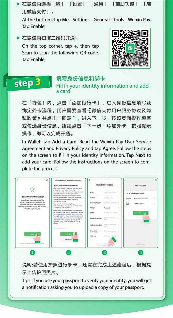 微信支付支持绑定国际信用卡 外国游客可直接手机支付了