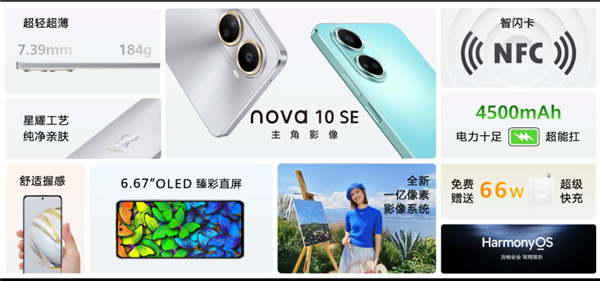 1999元起！华为nova 10 SE发布：91.85%屏占比碾压iPhone 14 Plus