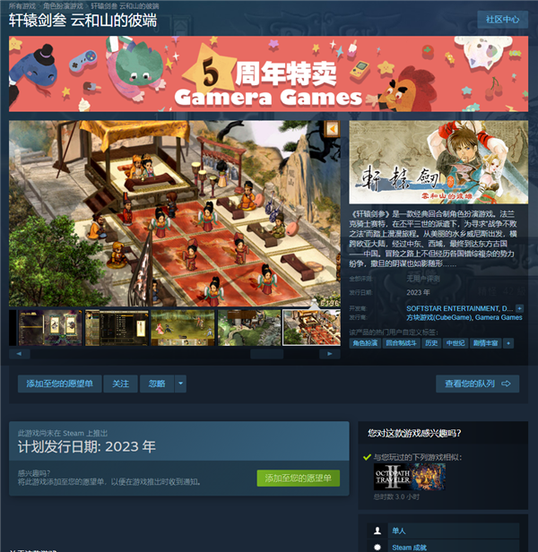 24年前经典重现！《轩辕剑叁：云和山的彼端》登陆Steam