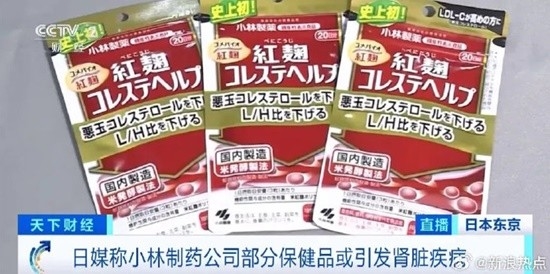 中国游客曾疯狂抢购：日本小林制药召回约30万份产品 社长鞠躬道歉