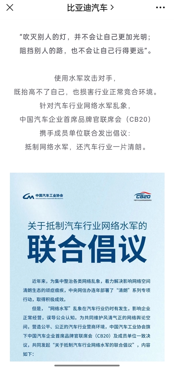 深恶痛绝!比亚迪重申抵制网络水军:攻击对手 抬高不了自己