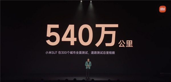 576辆小米汽车路测跑了540万公里！可以绕地球135圈