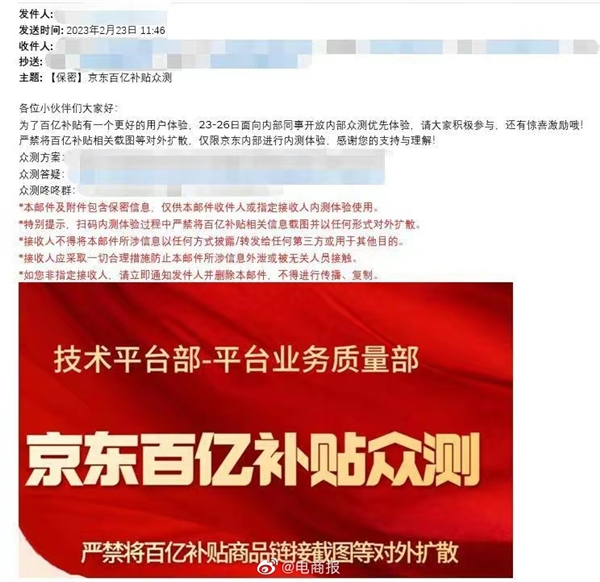 京东内部邮件曝光:百亿补贴已上线内测:或3月3日正式开场
