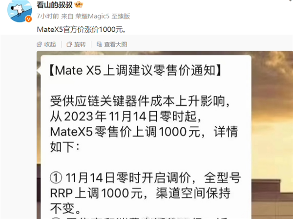 快买！华为出手：经销商通知Mate X5折叠机涨价1000元