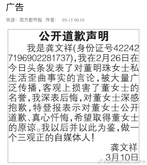 自媒体捏造董明珠和王自如恋情!龚文祥公开致歉:希望取得原谅