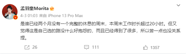 董明珠“接班人”孟羽童离职:曾称工作21个小时 工作强度太大