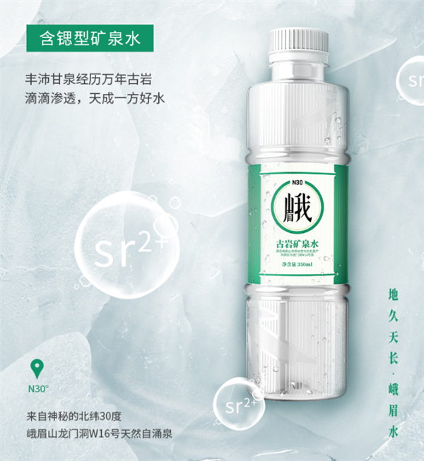 弱碱性 峨眉山N30古岩天然饮用矿泉水：24瓶到手29.9元