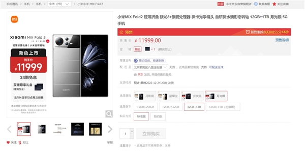 万元旗舰供不应求！小米MIX Fold 2新配色预售抢光：顶配卖11999元