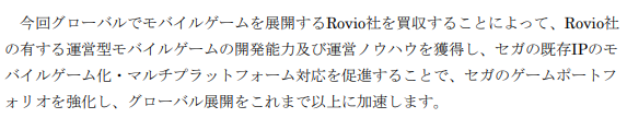 世嘉豪掷53亿!收购《愤怒的小鸟》开发商Rovio