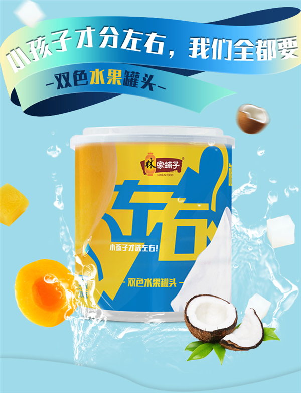 黄桃+椰果!林家铺子双色水果罐头200g*4仅12.9元