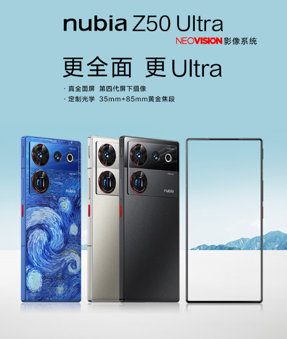 无挖孔真全面屏!影像旗舰努比亚Z50 Ultra开售:3999元起
