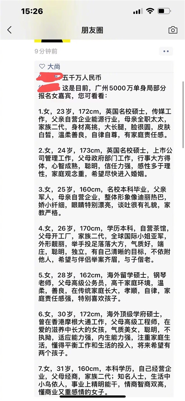 男方资产超5000万可获520元恋爱基金 路特斯一销售公司致歉:已叫停活动