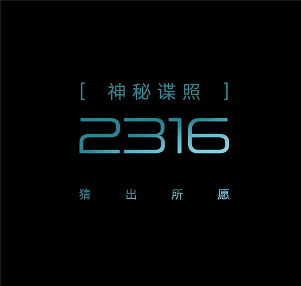 比亚迪F品牌首款车型新消息:神秘代码2316现身