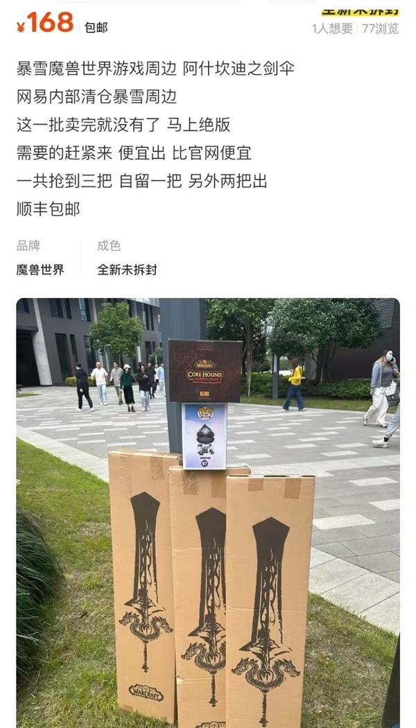 网易1.5折甩卖暴雪“分手遗产” 有人狂抢4箱转卖:暴雪国服仍没人接