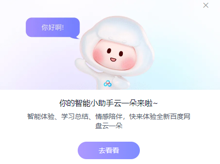 百度网盘内测大模型版云一朵智能助理:翻译、找图一句话搞定