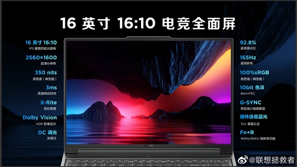 13代酷睿+RTX 40!联想拯救者Y7000P 2023电竞本发布:屏幕大升级