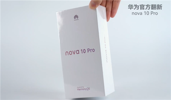 2499元起！华为nova 10 Pro官方翻新机视频开箱：成色接近新机、正品机源