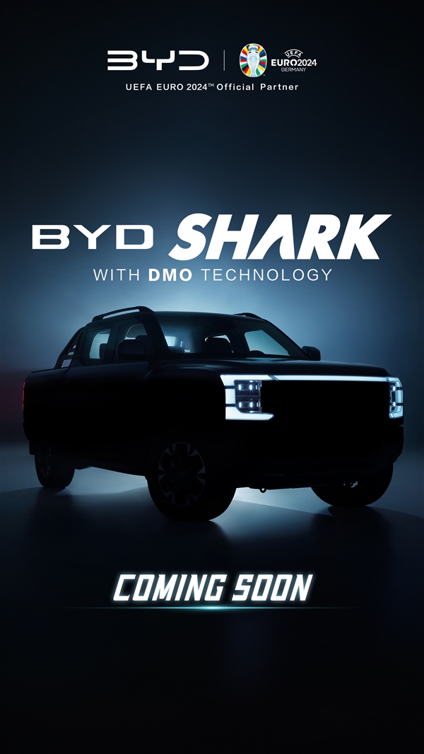 长城大敌再临！比亚迪首款新能源皮卡命名“BYD SHARK ”