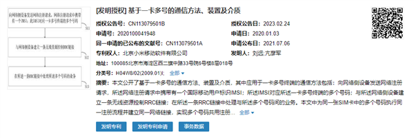 小米新专利获授权:一卡多号 可节省功耗