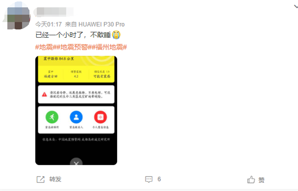 深夜误发福建古田4.2级地震预警吓坏网友!成都高新减灾研究所致歉