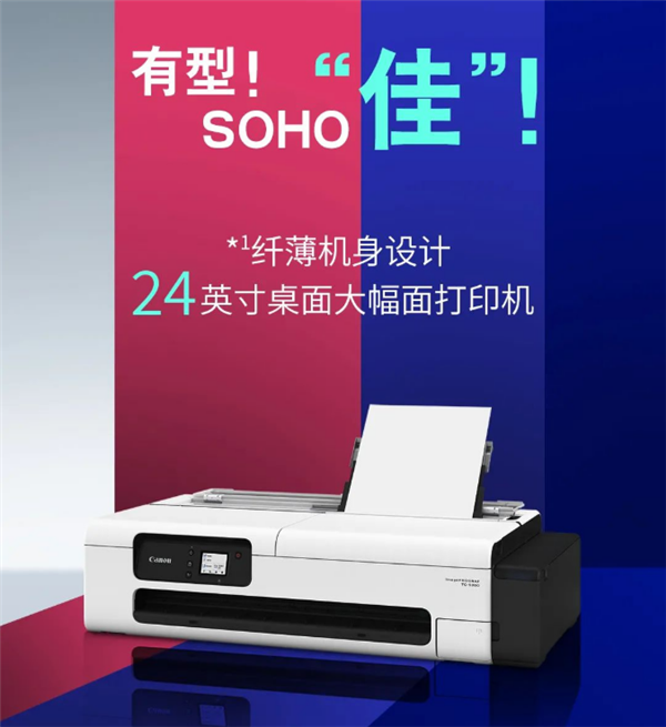 佳能发布首款桌面型大幅面打印机TC-5200:可打印24英寸