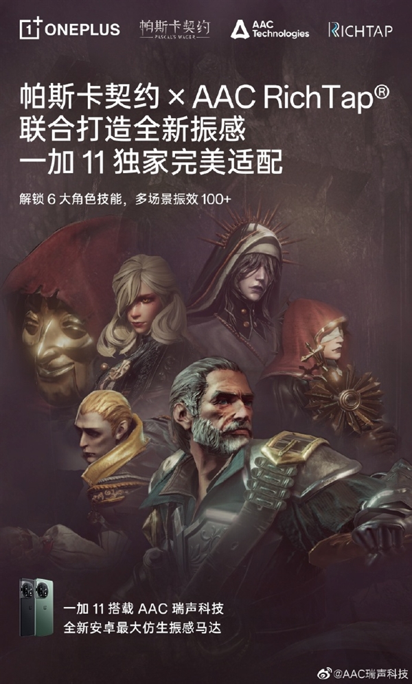 一加11独家适配！国产魂Like手游《帕斯卡契约》新增高品质震动