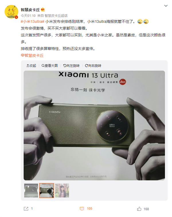 小米13 Ultra宣传海报偷跑：巨大圆形徕卡四摄确定 辨识度拉满