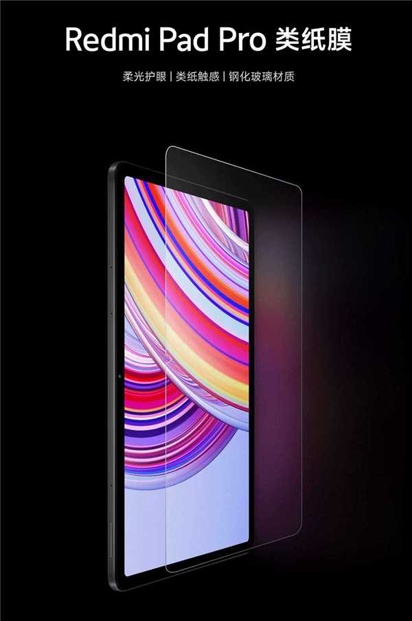 149元！Redmi Pad Pro推出类纸膜：柔光护眼 类纸触感