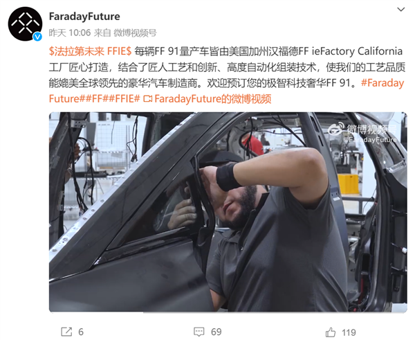 九年不屈！贾跃亭的FF 91量产下线 FF：工艺品质媲美豪华车制造商