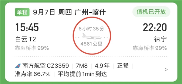 6小时35分钟！国内最长直飞航线开通：你坐过多长的？