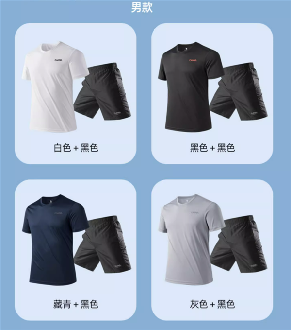 速干衣+短裤：骆驼运动套装官方79元狂促（减300元）