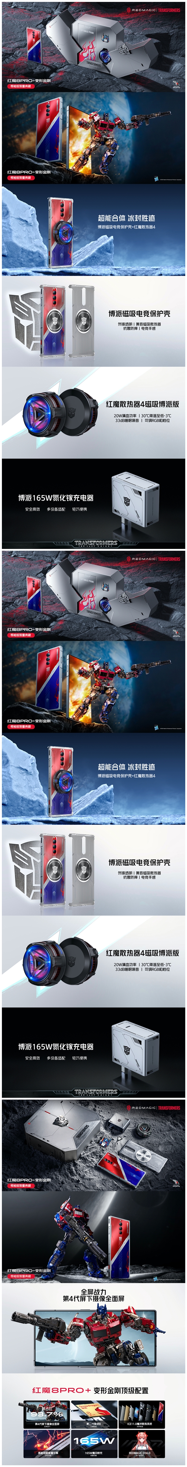 6499元！红魔8 Pro+变形金刚限量典藏版发布