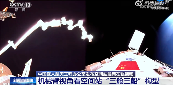 中国空间站美景请查收！央视解析全新构型：三舱三船