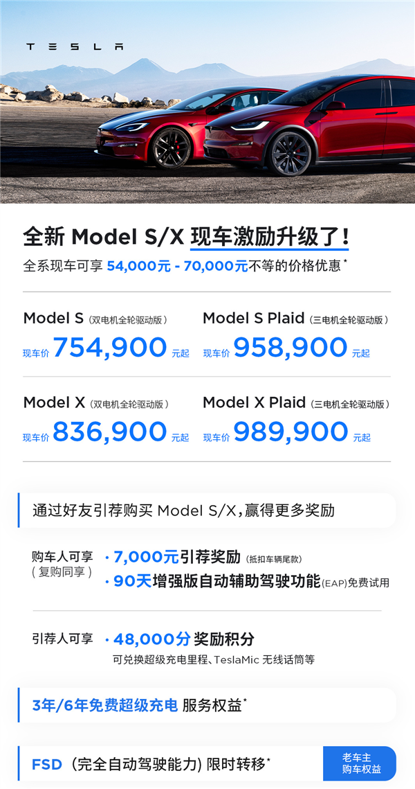 新一轮价格战打响！特斯拉中国宣布Model S/X降价：75.49万起 最高降7万